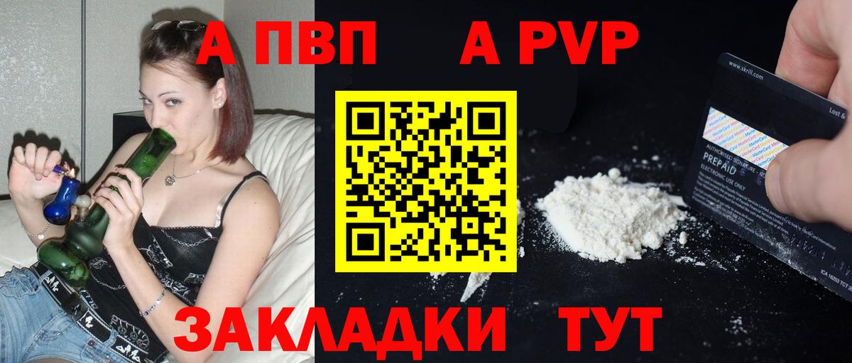 A PVP  Вход с VPN  Чебаркуль  Alpha-PVP Crystall  APVP кристаллы 