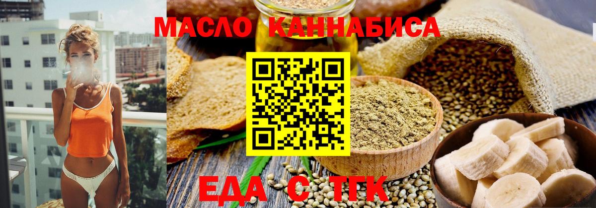 Чебаркуль  Еда ТГК марихуана  Вход с VPN 