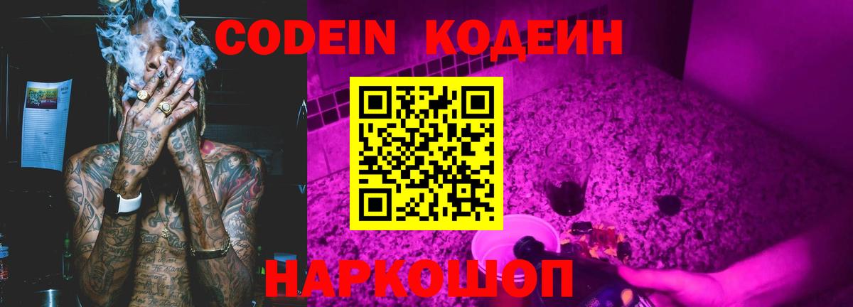 Кодеин напиток Lean (лин) Чебаркуль