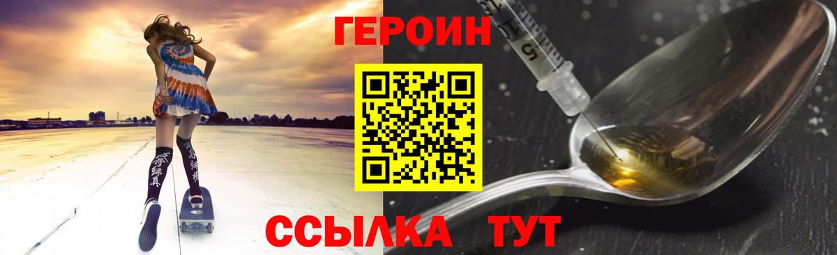 Героин хмурый Чебаркуль