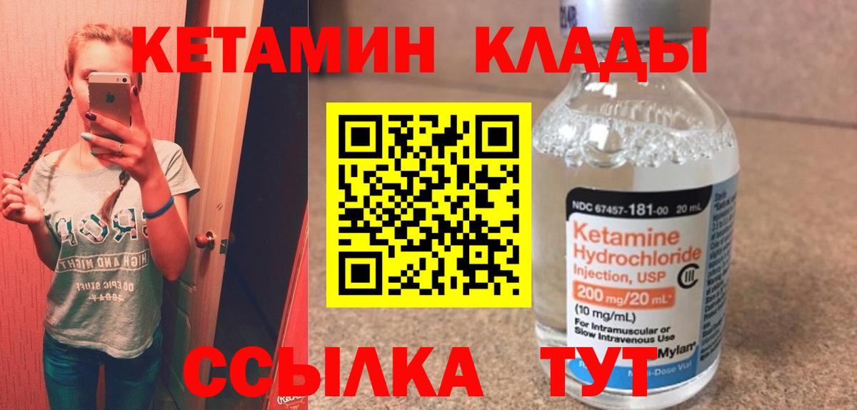 Чебаркуль  КЕТАМИН ketamine  КЕТАМИН VHQ  Вход с VPN 