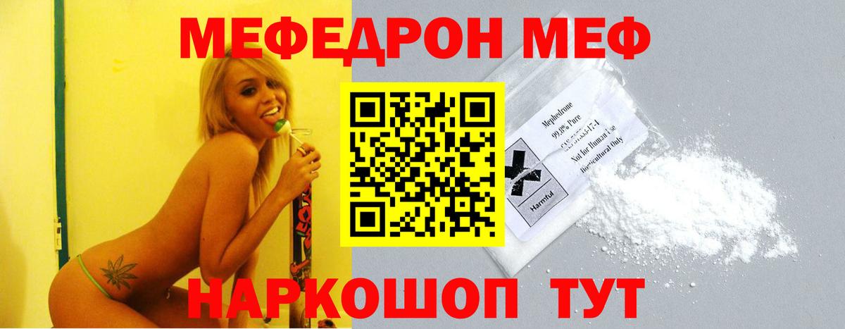 Меф 4 MMC  Вход с VPN  Мефедрон  МЯУ-МЯУ  Чебаркуль  Меф VHQ 
