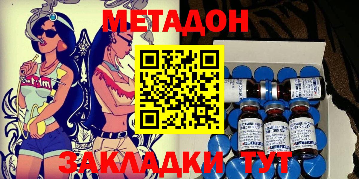 МЕТАДОН кристалл Чебаркуль