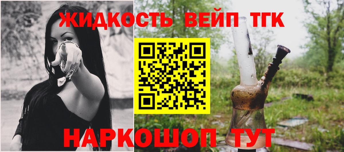 Дистиллят ТГК концентрат    ссылки  цена наркотик  Чебаркуль  Вход с VPN  Дистиллят ТГК вейп с тгк 
